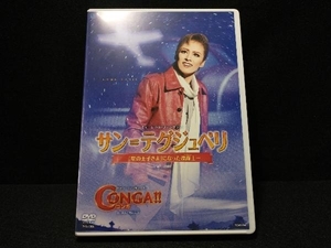 DVD サン=テグジュペリ-「星の王子さま」になった操縦士-/CONGA!!　宝塚歌劇団花組　蘭寿とむ・蘭乃はな・壮一帆・華形ひかる