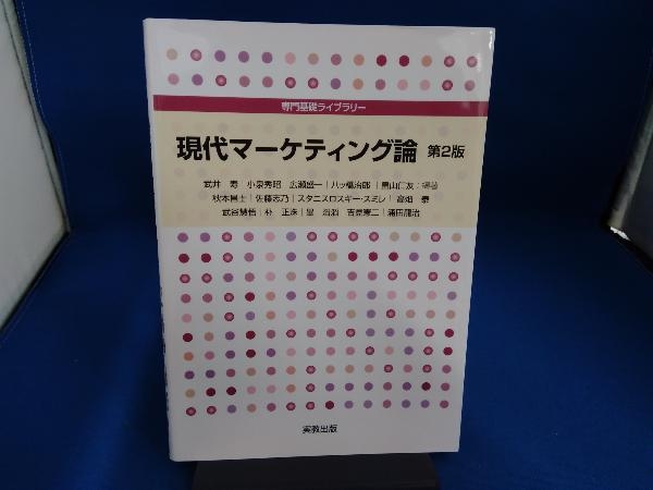 マ-ケティング・チャネル組織論 | 高嶋 克義 |本 | 通販 | Amazon