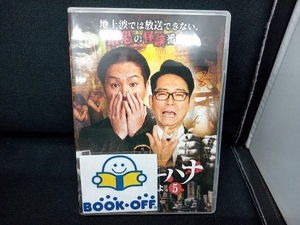 [国内盤DVD] 怪談のシーハナ聞かせてよ。 5 [3枚組]