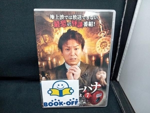 DVD 怪談のシーハナ聞かせてよ。7