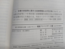 銀行業務検定試験 公式テキスト 相続アドバイザー 3級(2021年度受験用) 経済法令研究会_画像4