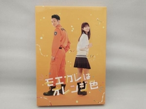 モエカレはオレンジ色(数量限定生産豪華版)(Blu-ray Disc)