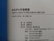 HSPと不安障害 高田明和_画像4