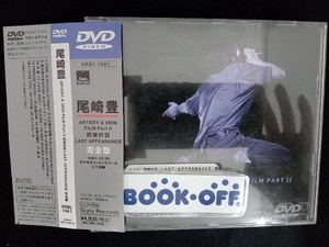 尾崎豊DVD 約束の日 LAST APPEARANCE 完全版