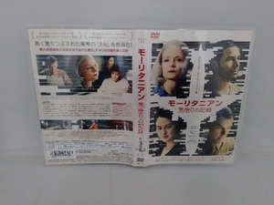 DVD モーリタニアン 黒塗りの記録