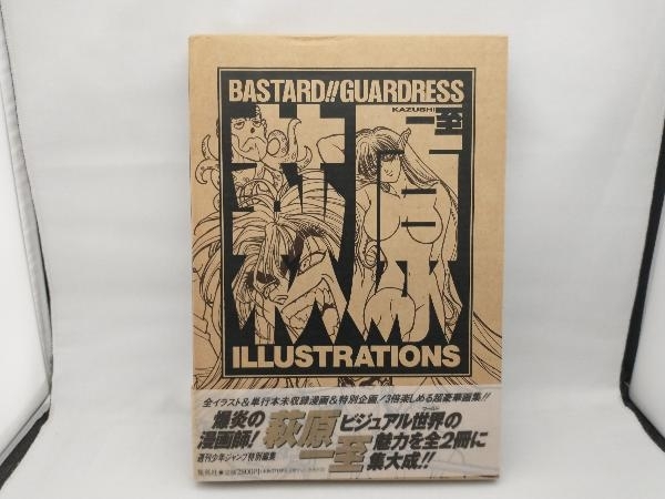 2025年最新】Yahoo!オークション -bastard!! 萩原一至(イラスト 2025年最新】Yahoo!オークション -bastard!! 萩原一至(イラスト