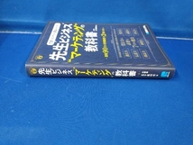 先生ビジネス'マーケティング'の教科書 五十嵐和也_画像2