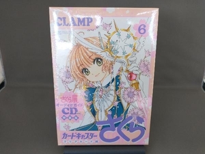 未開封品 カードキャプターさくら クリアカード編(特装版)(6) CLAMP