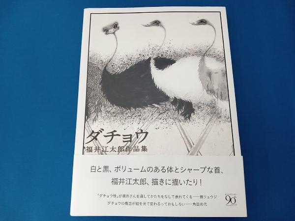 福井江太郎の値段と価格推移は？｜3件の売買データから福井