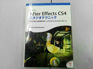 DVD付き AfterEffectsCS4スタジオテクニック M.クリスチャンセン