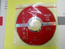 CD付き みんなの日本語 初級Ⅰ 本冊 第2版 スリーエーネットワーク_画像4