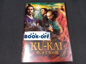 ジャンク　DISCの真ん中にヒビ割れあり DVD 空海-KU-KAI-美しき王妃の謎 通常版