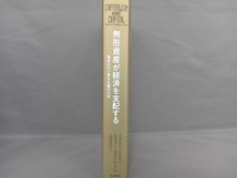 無形資産が経済を支配する ジョナサン・ハスケル_画像2