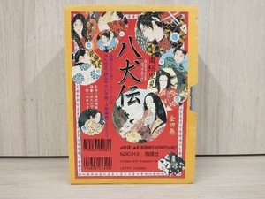 【ジャンク】 南総里見八犬伝 全4巻 滝沢馬琴