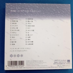 ハンス・ホッター(バス・バリトン) CD シューベルト:歌曲集「冬の旅」(SACD)の画像2