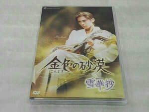 DVD 雪華抄/金色の砂漠 宝塚歌劇団花組