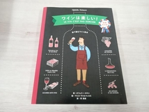 ワインは楽しい! 増補改訂版 オフェリー・ネマン_画像1