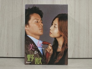 美女か野獣 DVD-BOX