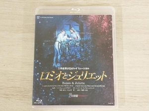 ロミオとジュリエット B日程版(Blu-ray Disc)