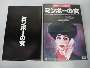 DVD ミンボーの女 伊丹十三監督作品