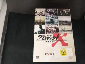 DVD プロジェクトX挑戦者たち 第Ⅱ期シリーズ DVD-BOX Ⅱ