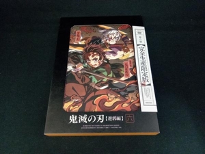 DVD 鬼滅の刃 遊郭編 6(完全生産限定版)