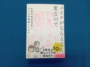 メイクがなんとなく変なので友達の美容部員にコツを全部聞いてみた 吉川景都