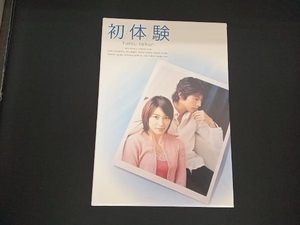 (水野美紀) DVD 初体験 DVD-BOX