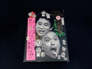 ダウンタウンのガキの使いやあらへんで!ダウンタウン結成25年記念DVD 永久保存版(10)罰 浜田・山崎・遠藤 絶対に笑ってはいけない警察24時!