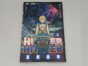 HUNTER×HUNTER 0巻 クラピカ追憶編 冨樫義博