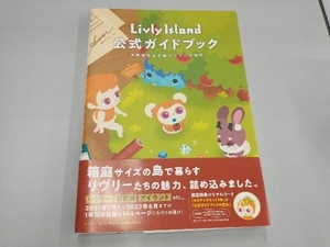 Livly Island公式ガイドブック 不思議な生き物リヴリーの世界 リヴリーリブート研究所