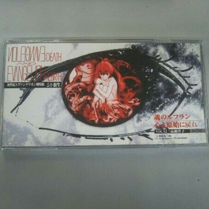 高橋洋子 CD 【8cm】新世紀エヴァンゲリオン:魂のルフラン/心よ原始に戻れの画像1