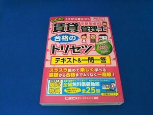 賃貸不動産経営管理士 合格のトリセツ テキスト&一問一答(2023年版) 友次正浩