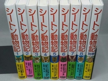 シートン動物記 1~8 全8巻+別巻 [フレッシュ版] 計9冊セット (藤原英司 訳)(集英社)_画像2