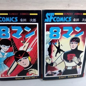 大長編SFコミックス 8マン(エイトマン) 全5巻セット 桑田次郎/平井和正 秋田書店 店舗受取可の画像7