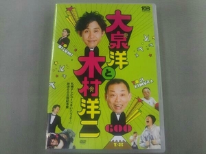 DVD 大泉洋と木村洋二~「1×8いこうよ!」放送600回記念盤~