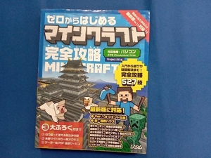 ゼロからはじめるマインクラフト完全攻略　入門から裏ワザ疑問解決まで！完全攻略５２７技 Ｐｒｏｊｅｃｔ　ＫＫ／編