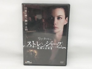 DVD ストレンジャーズ 戦慄の訪問者