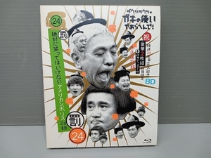 ダウンタウンのガキの使いやあらへんで!! (祝) 放送30周年突入 初回限定永久保存版 (24) (罰) 絶対に笑ってはいけないアメリカンポリス24時