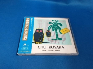 小坂忠 CD ベスト・セレクション