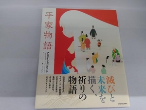 平家物語 アニメーションガイド ニュータイプ