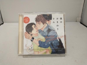 (アニメ/ゲーム) CD ドラマCD「僕のおまわりさん」