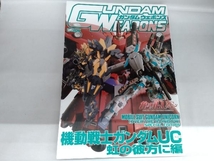 GUNDAM WEAPONS 機動戦士ガンダムUC 虹の彼方に編 ホビージャパン_画像1