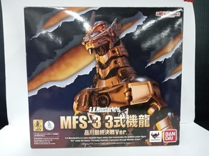 S.H.MonsterArts MFS-3 3式機龍 品川最終決戦Ver. 魂ウェブ商店限定 ゴジラvsメカゴジラ