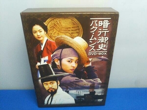 DVD 暗行御史-パク・ムンス DVD-BOX ハン・ヘジン