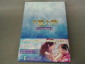 DVD 斗羅大陸~7つの光と武魂の謎~ DVD-BOX1