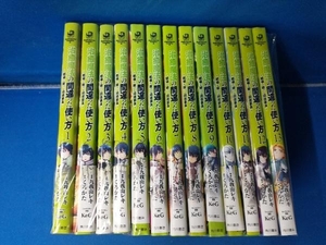 治癒魔法の間違った使い方 1~13巻セット 久我山 レキ