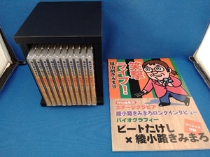 綾小路きみまろ 笑撃ライブ！ 10枚組 CD ユーキャン