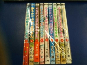 1～9巻セット からかい上手の高木さん 山本崇一朗