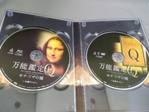 【Blu-ray Disc】万能鑑定士Q-モナ・リザの瞳-スぺシャルエディション_画像5